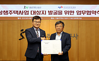 SH공사, 한공협과 서울 상생주택 사업지 발굴 협력