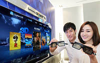 삼성 스마트TV,  SW 업그레이드…3D 지상파 방송 무료