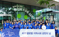 한국씨티은행, ‘씨티 글로벌 지역사회 공헌의 날’ 자원봉사 활동