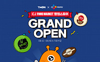 ‘티몬XCJ푸드마켓’ 팝업스토어 5일간 열려…옴니채널 쇼핑족 공략