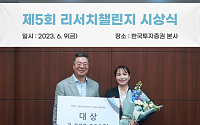 한국투자증권, 제5회 리서치챌린지 시상식 개최