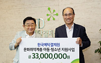 한국예탁결제원, 초록우산어린이재단에 3300만 원 기부
