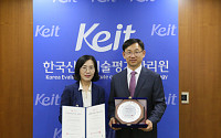KEIT, 부패방지경영시스템 국제표준 'ISO 37001' 인증 획득