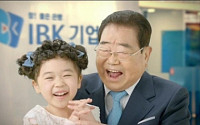 기업은행 송해광고 2탄…아역 배우 내세워 전 국민공략나서