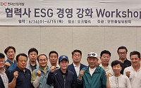 HDC현대산업개발,  협력사와 ‘ESG경영 강화 워크숍’ 개최