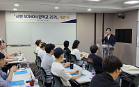 신한은행, 청년 자영자영업자 컨설팅… ‘신한 SOHO사관학교 25기’ 개강