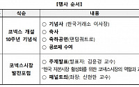 코넥스 출범 10주년 맞은 한국거래소…다음달 기념식 개최