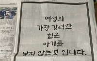 “여성의 강력한 힘, 출산하지 않는 것” 신문 전면광고 파장