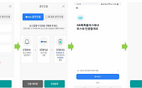 저축은행중앙회 앱 'SB톡톡플러스', 토스 본인확인서비스 도입
