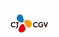 CJ CGV, 1조 원 규모 자본 확충 추진