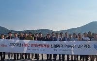 “차세대 리더 키운다”…HDC현대산업개발, 리더십 강화 프로그램 실시