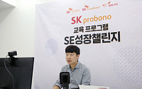 SK프로보노, 사회적 기업 대상 성장워크숍 개최