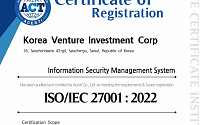 한국벤처투자, 공공기관 최초 'ISO 27001:2022' 인증 획득