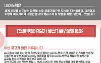 LG이노텍, '전장 사업 인재' 대규모 채용…광학솔루션 의존도 낮춘다
