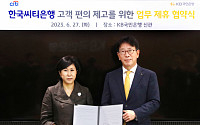 KB국민은행, 한국씨티은행과 '고객 편의 제고' 위한 업무제휴 협약 체결