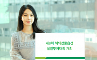 DB금융투자, ‘제8회 해외선물옵션 실전투자대회’ 개최