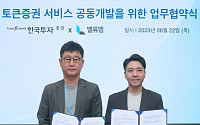 한국투자증권, 밸류맵과 토큰증권 서비스 공동개발 MOU 체결