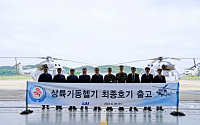 KAI, 해병대 상륙기동헬기 ‘마린온’ 최종호기 출고행사 개최