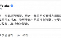 대만 총통부 대변인, 유부남과 불륜 스캔들에 사임