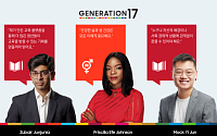 삼성전자-UNDP, '제너레이션17' 프로젝트 청년리더 확대