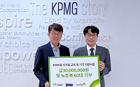 삼정KPMG, 학습취약아동에 ‘문해력’ 교육 후원금 지원