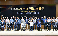 KB국민은행, VIP 고객 초청 'KB 골드&amp;와이즈 여의도 수담' 바둑행사 개최