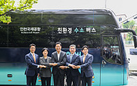 인천 통학 차량, 수소 버스로 바꾼다…정부, 현대차·SK E&amp;S와 업무협약