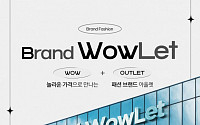 껑충 뛴 ‘브랜드 패션’ 수요에...티몬 ‘브랜드와울렛’ 신설