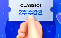 소진공-클래스101, 온라인 시장 진출교육 구독권 지급 이벤트