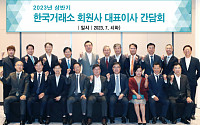 한국거래소, 회원사와 2023년 상반기 대표이사 간담회 개최