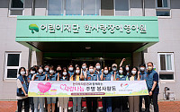 한국투자증권, 한사랑장애영아원에서 '사랑나눔 주말 봉사활동' 실시
