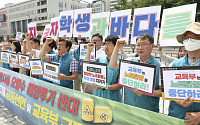 진보교육단체 “일본 방사성 오염수 해양 투기 반대...학생 미래 빼앗지 말라”