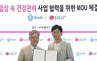 LG U+, 아이쿱과 데이터 기반 맞춤형 건강관리 서비스 개발
