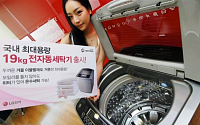 LG전자, 국내 최대 용량 전자동 세탁기 출시