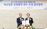 IBK기업은행, 한국중부발전과 '혁신성장분야 중소기업 육성 위한 新동반성장 협약' 체결