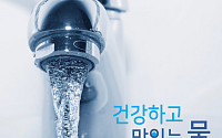 서울시, '아리수' 깐깐한 검사 결과 공개...&quot;안전한 물 입증&quot;