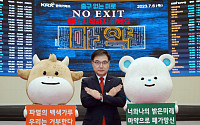 손병두 한국거래소 이사장, 마약 근절 ‘NO EXIT’ 캠페인 동참