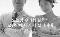 최자, 오늘(9일) 결혼 앞두고 예비 신부 공개…웨딩화보 속 선남선녀
