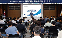 한국거래소, ‘찾아가는 기술특례상장 로드쇼’ 누적 참가자 1000명 돌파