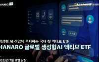 NH아문디운용, 생성형AI에 투자하는 국내 첫 ETF 출시