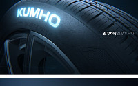 금호타이어, 전기차용 타이어 기술력 강조한 새 광고 선보여