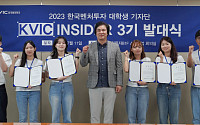한국벤처투자, 대학생 기자단 ‘크빅 인사이더 3기’ 발대식 개최