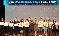 DGB금융그룹, 한국부동산원과 'ESG 사회공헌 아이디어 공모전' 개최