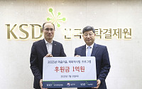 한국예탁결제원, 보호관찰소‧소년원에 후원금 1억원 전달…회복적 사법 프로그램