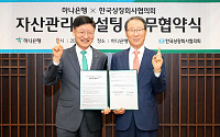 상장회사협의회, 하나은행과 업무협약(MOU) 체결