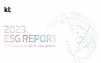 KT, ESG 보고서 발간…정관 개정·지배구조개선안 수록