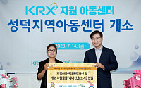 한국거래소, 강원 강릉 KRX지역아동센터 개소식 개최