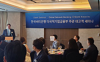 한국씨티은행, 다국적기업 대상 ‘경제 전망 세미나’ 개최