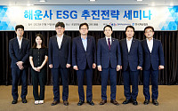 캠코, 해운사 ESG 추진전략 세미나 개최