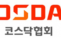 코스닥협회, ‘제15회 대한민국 코스닥 대상’ 신청 접수